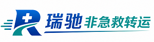 临渭区瑞驰非急救转运｜病人出院长途护送服务
